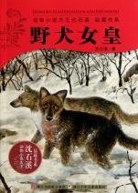 《野犬女皇》——谭欣然 - jingwu2009ji1ban - jingwu2009ji1ban 《野犬女皇》——谭欣然 - jingwu2009ji1ban - jingwu2009ji1ban